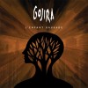 Gojira - Lenfant sauvage lyrics